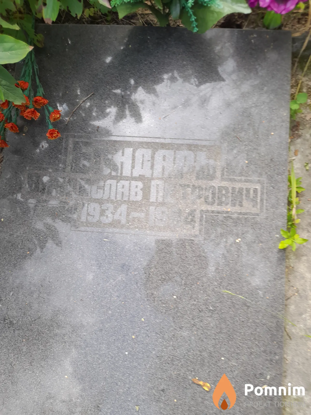 Бондарь Владислав Петрович