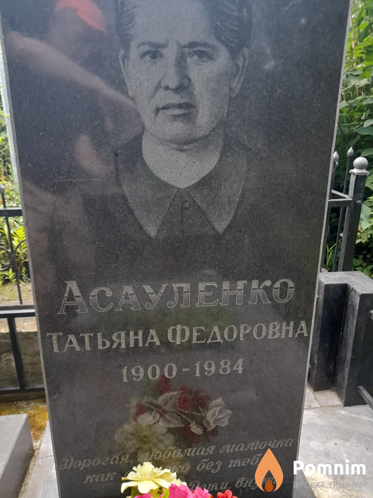 Асуленко Татьяна Федоровна