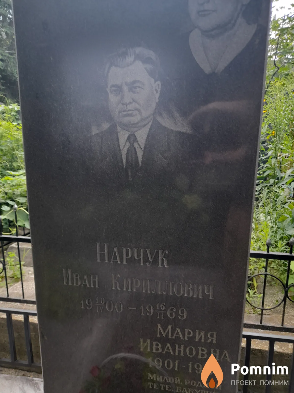 Нарчук Иван Кирилович