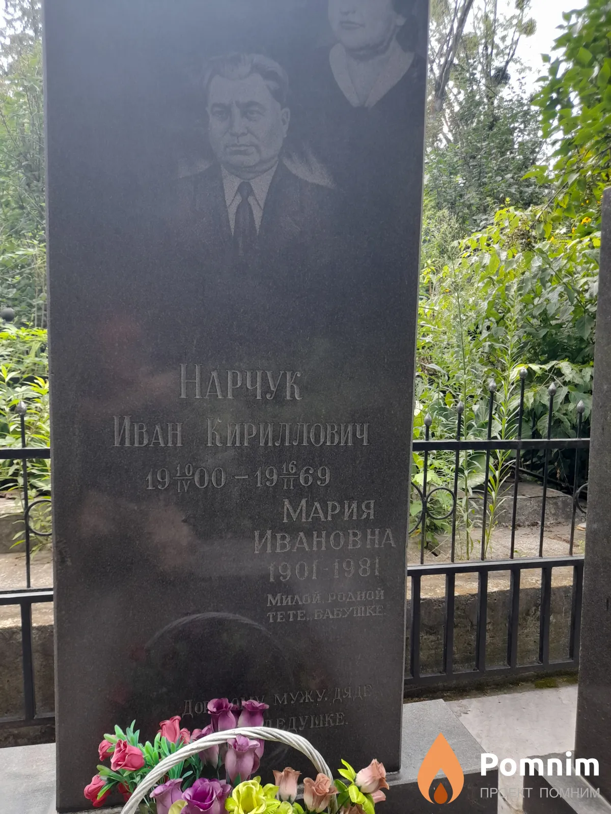 Нарчук Мария Ивановна