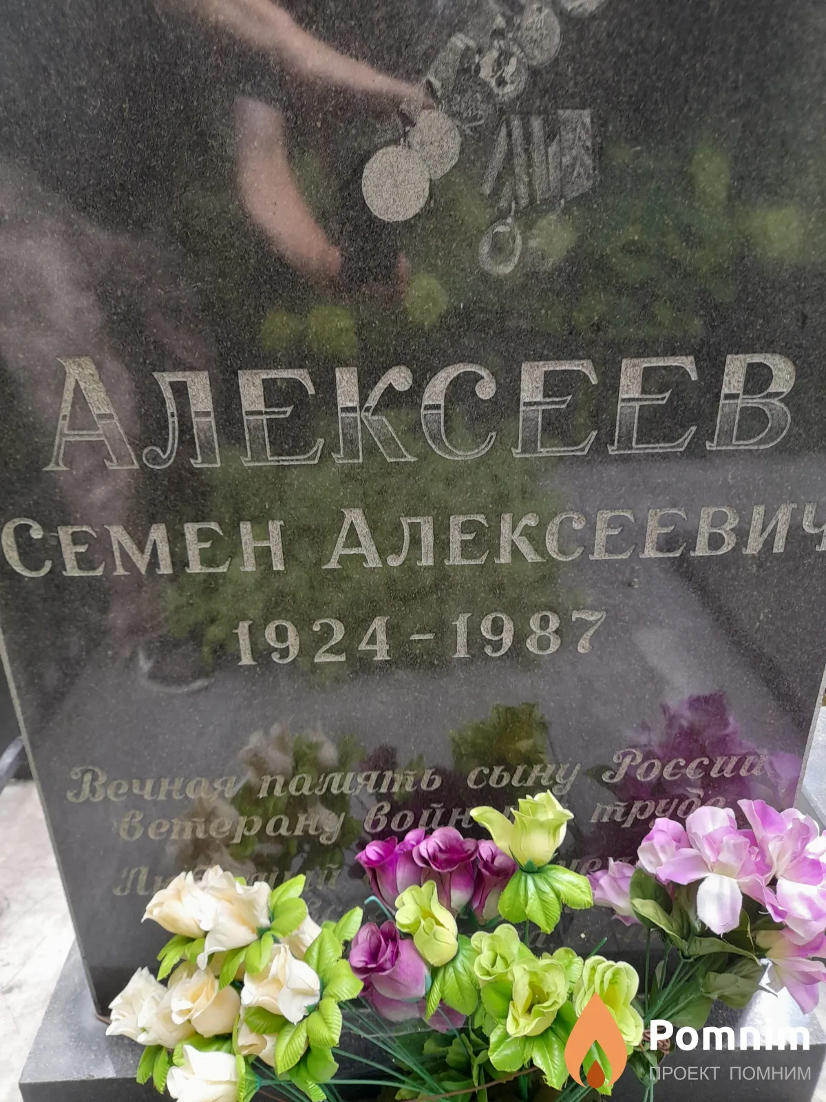 Алексеев Семен Алексеевич