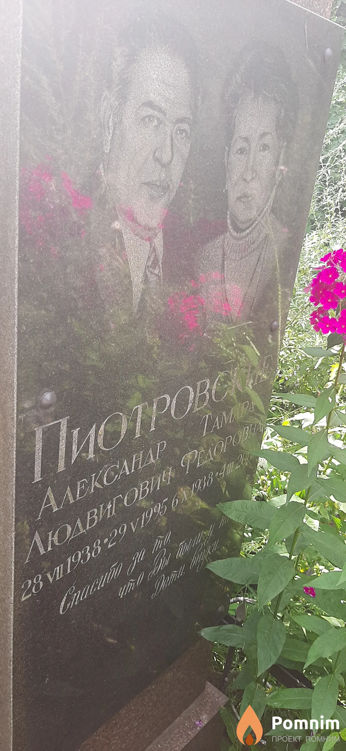 Пиотровская Тамара Федоровна