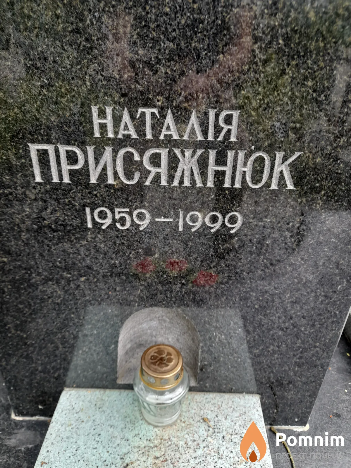 Присяжнюк Наталия
