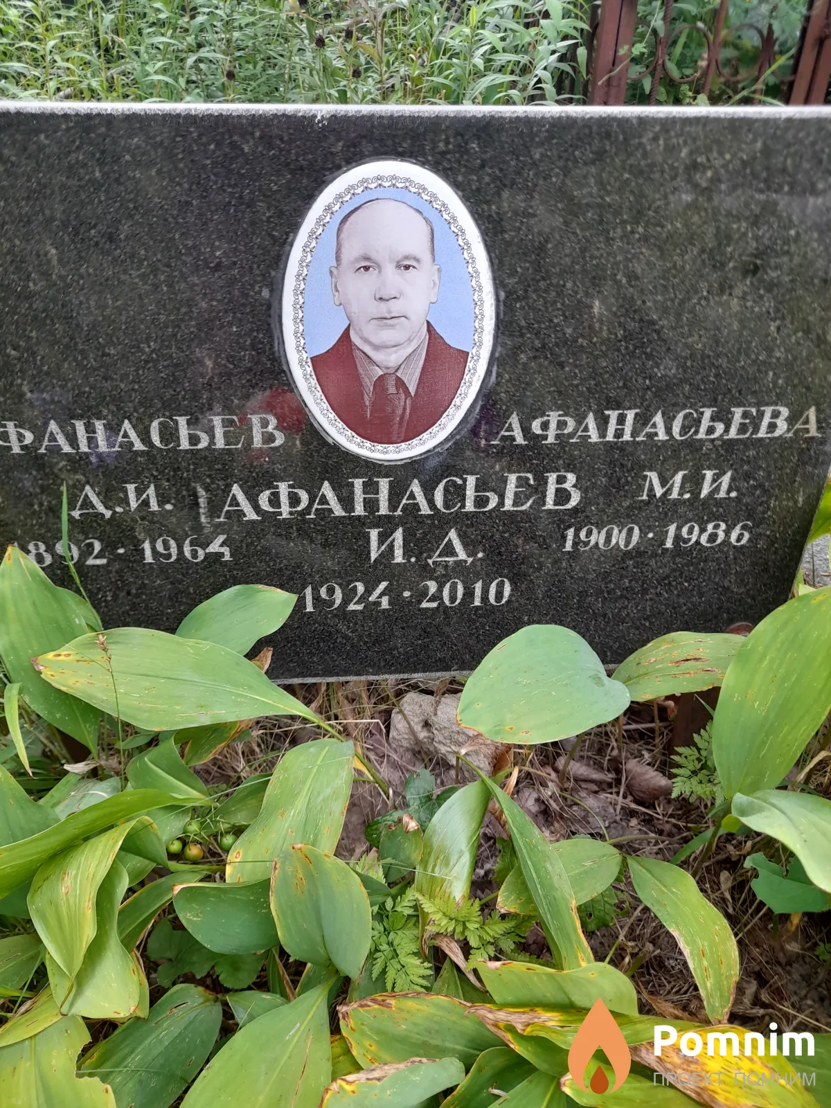 Афанасьев И Д