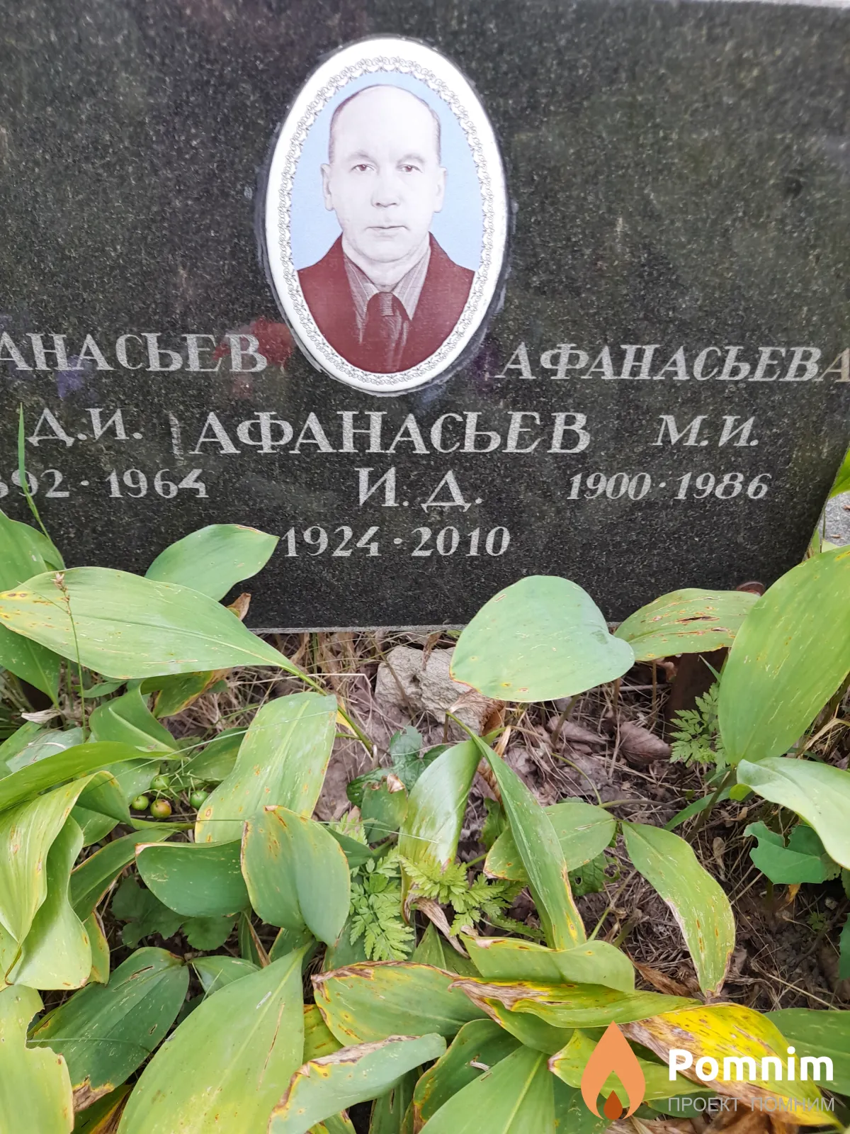 Афанасьев М И