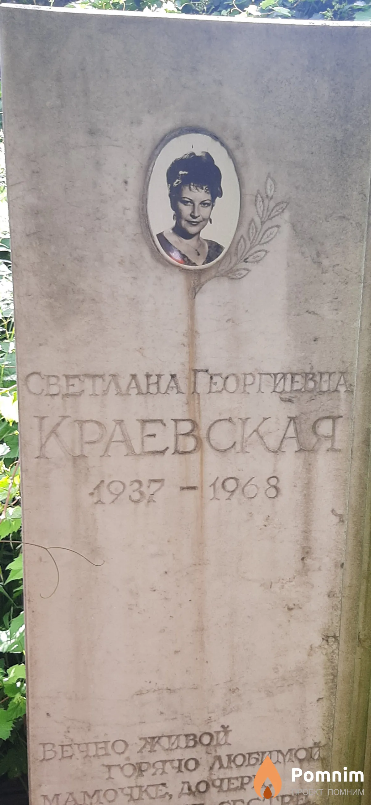 Светлана Георгиева Краевская