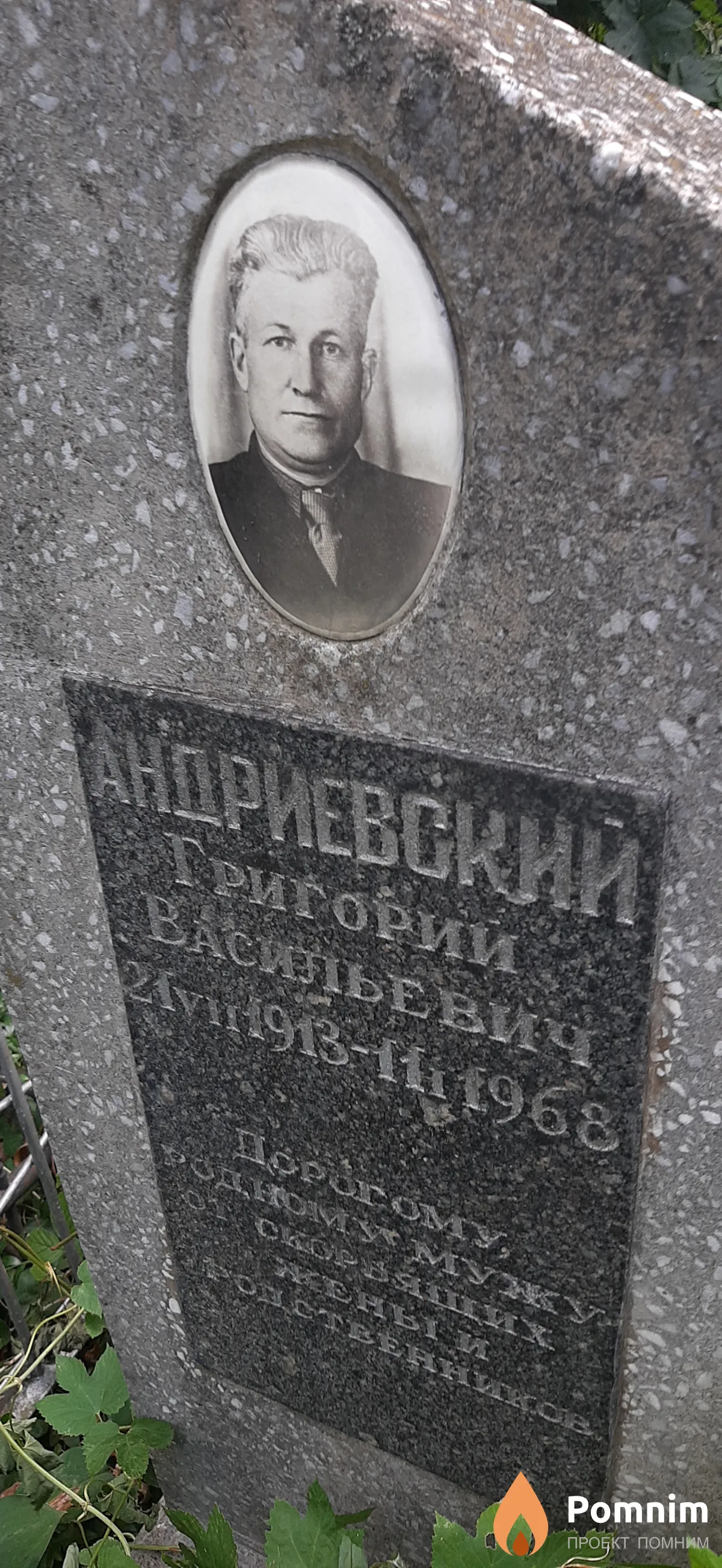 Андриевский Григорий Васильевич
