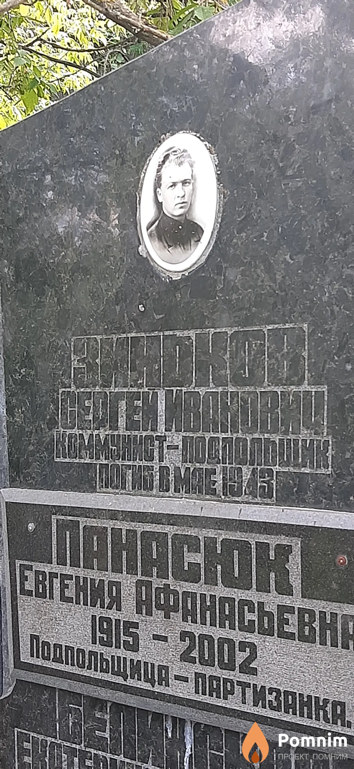 Зиноков Сергей Иванович