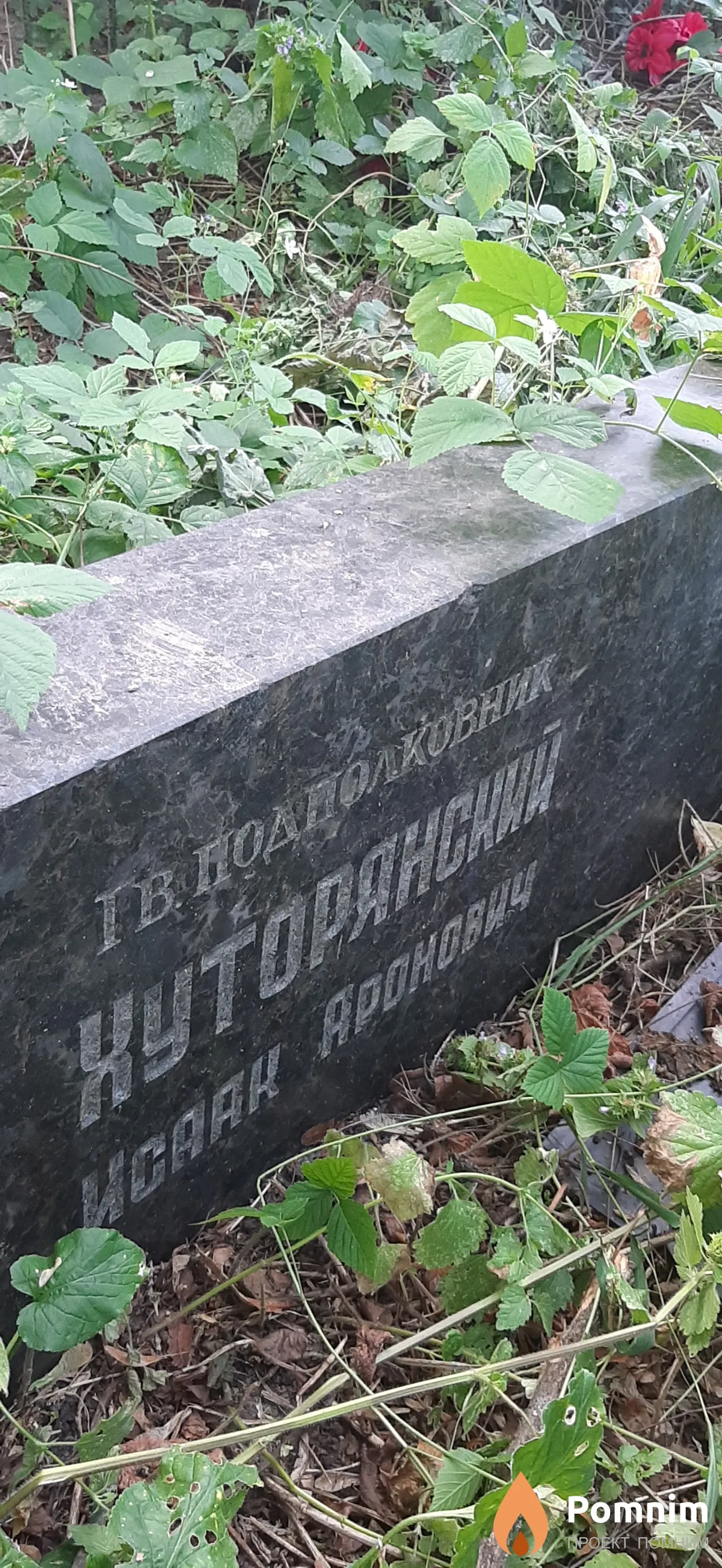 Хуторянский Исаак Аронович