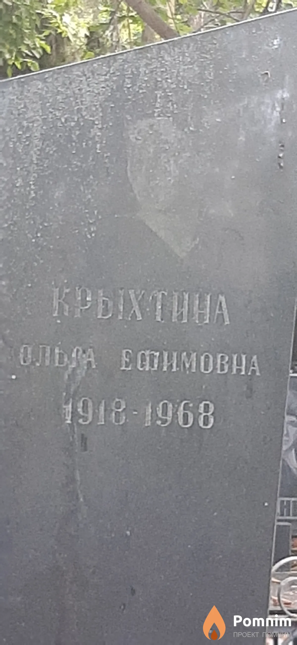 Крыхтина Ольга Есимовна