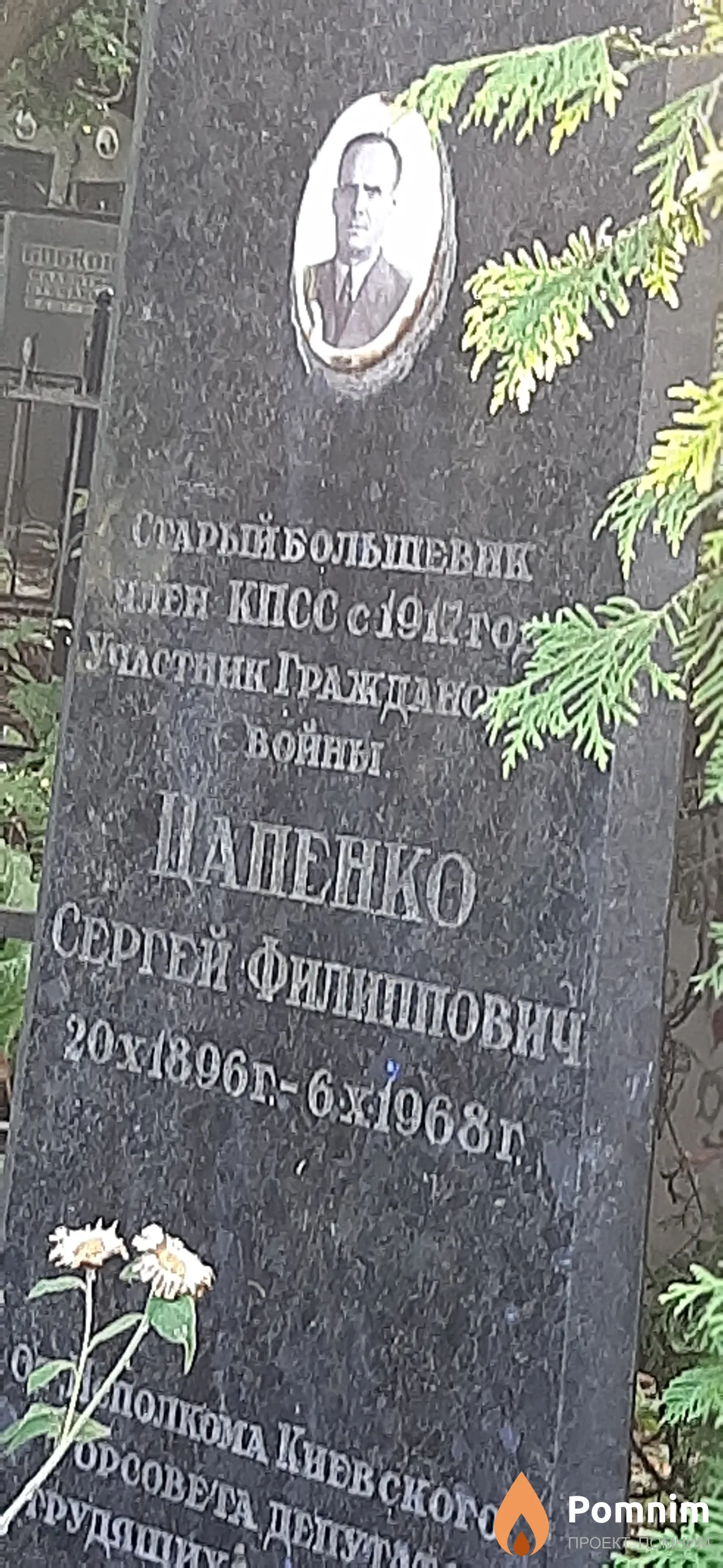 Цапенко Сергей Филипович