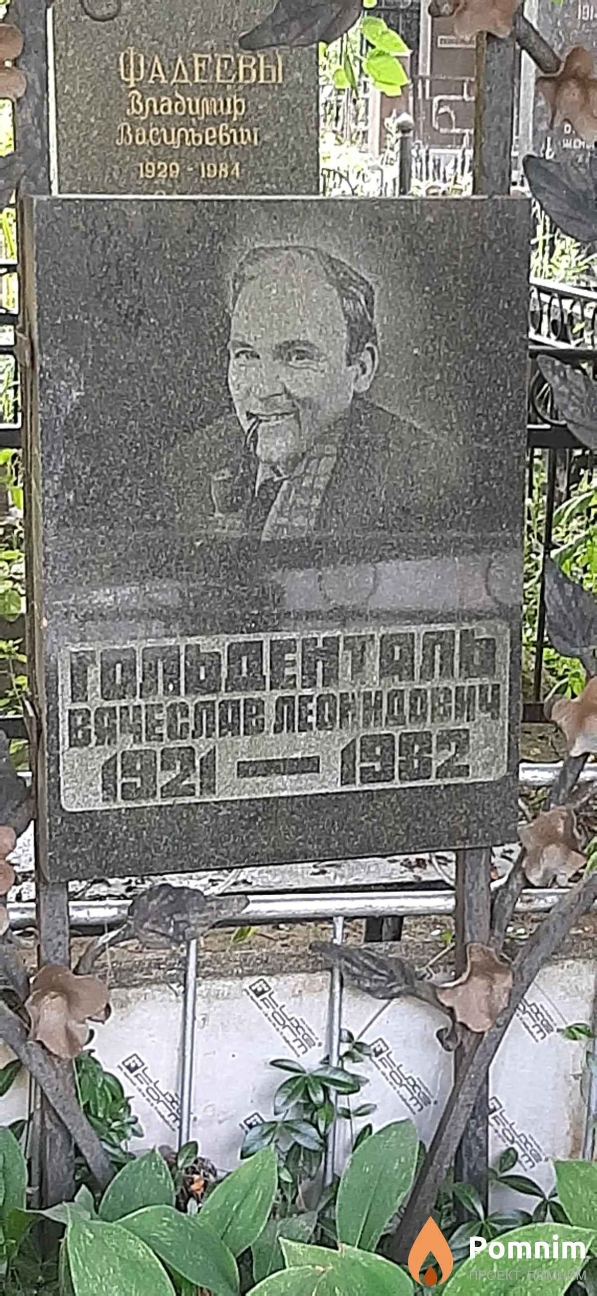 Гальденталь Вячеслав Леонидович