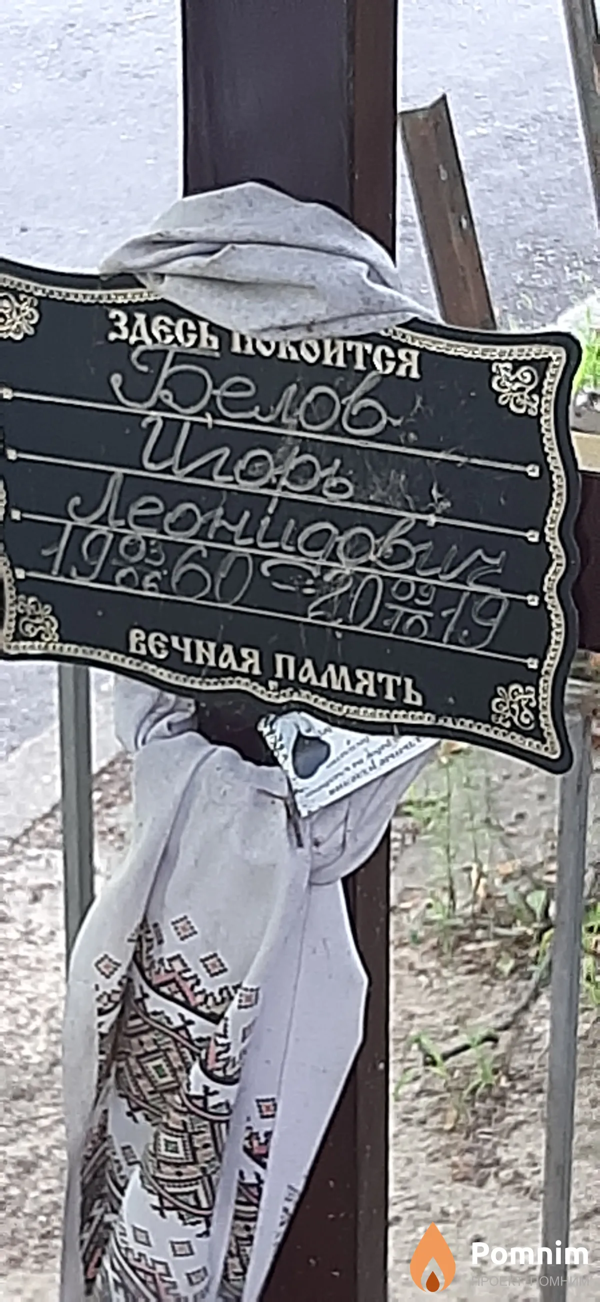 Белов Игорь Леонидович