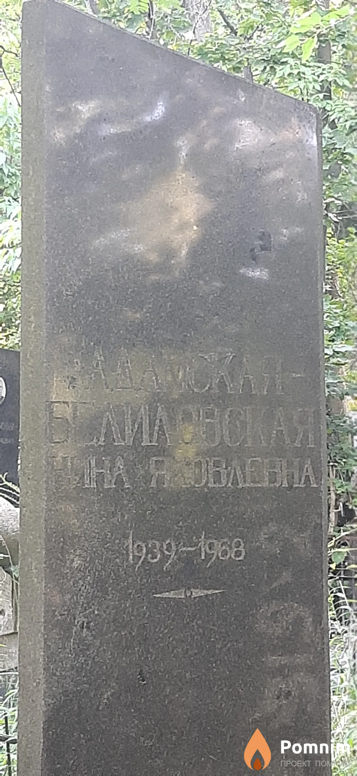 Адамская-Белиловская Нина Яковлевна