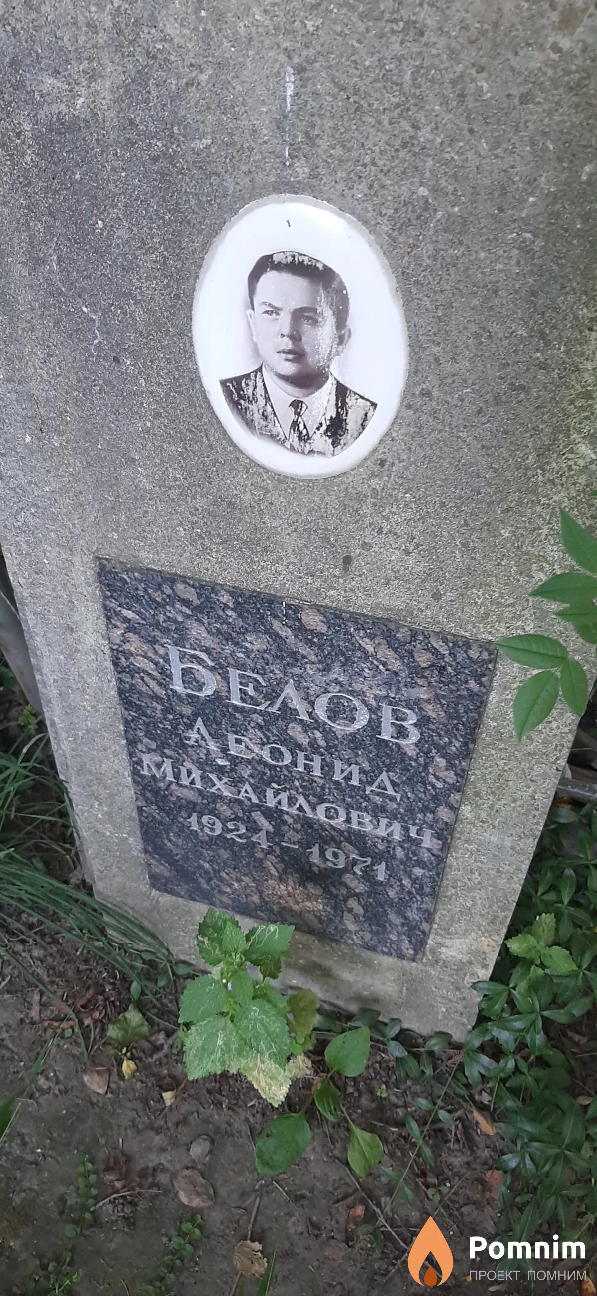Белов Леонид Михайлович