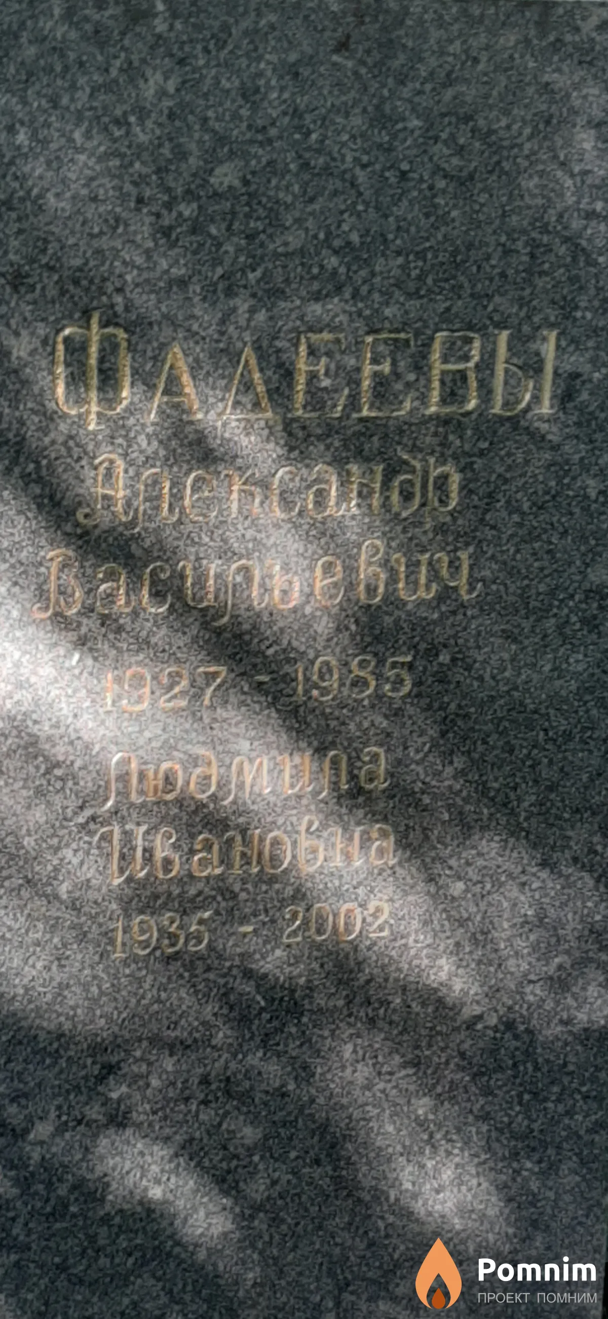 Фадеева Людмила Ивановна