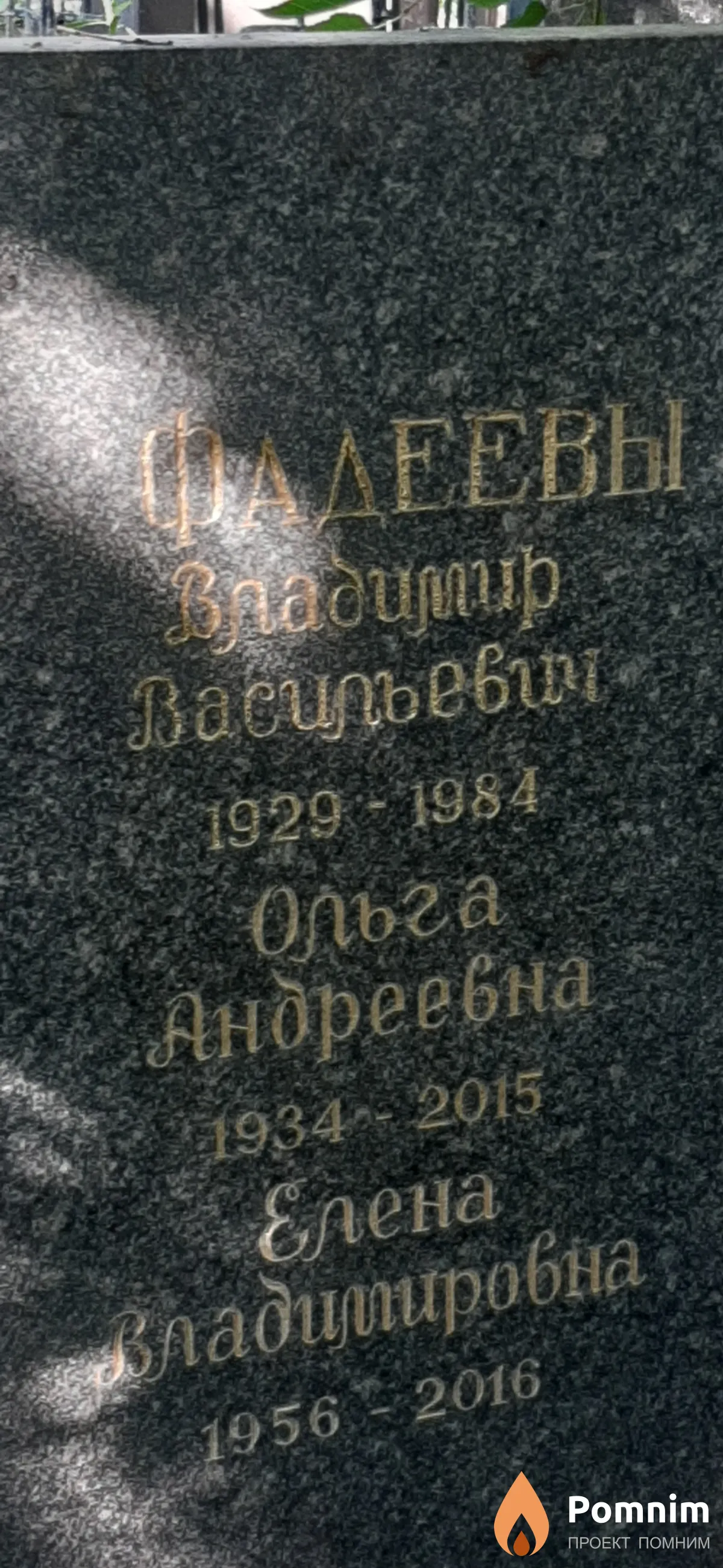 Фадеев Владимир Васильевич