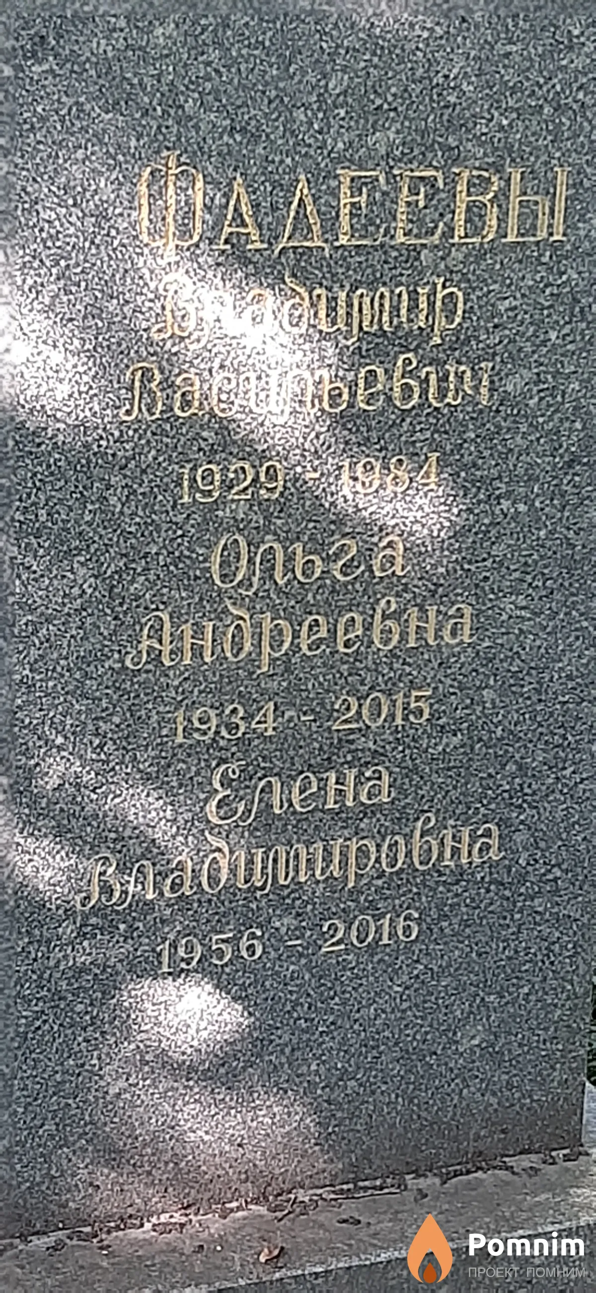 Фадеева Елена Владимировна
