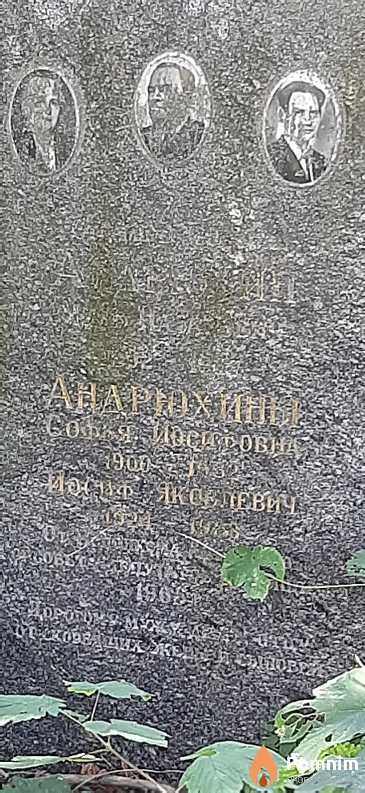 Андрюхин Йосиф Яковлевич