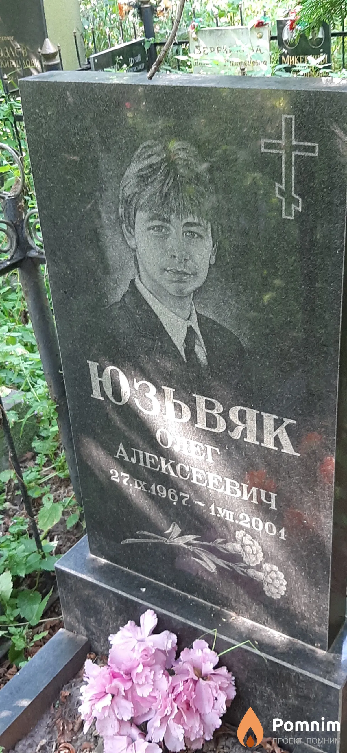 Юзьков Олег Алексеевич