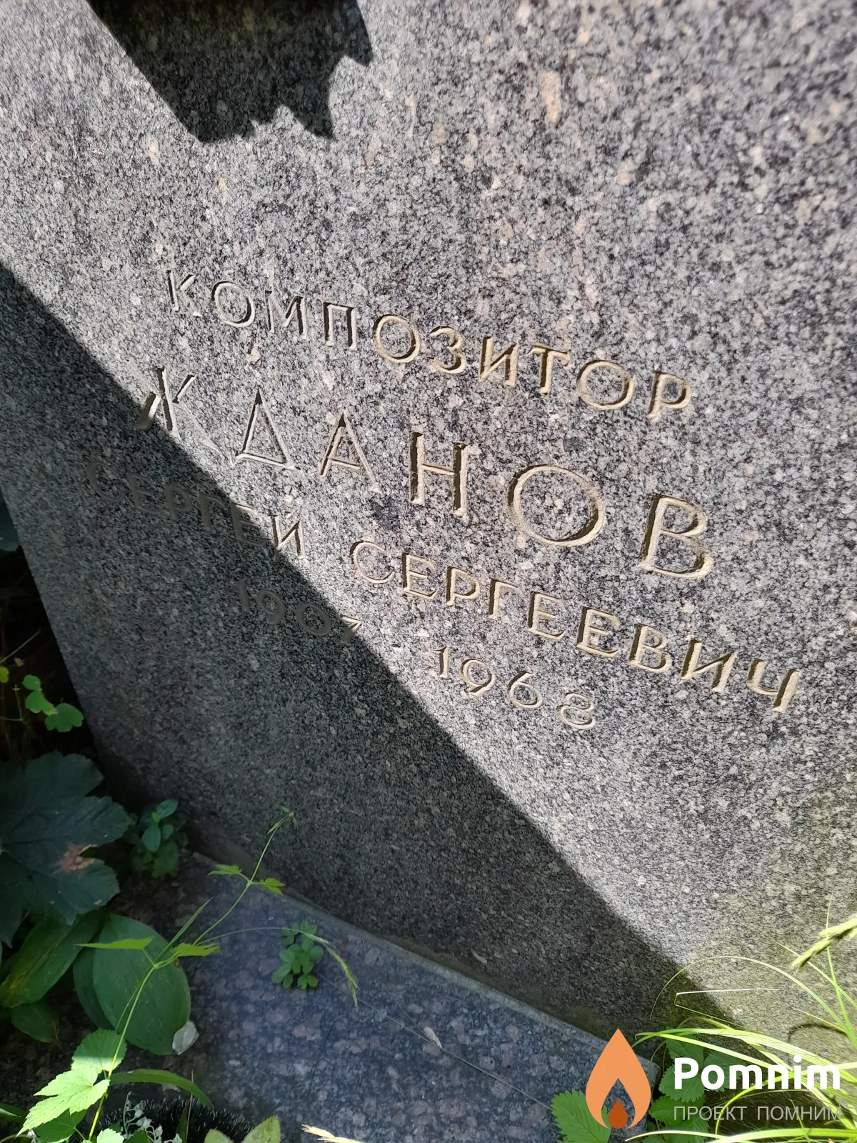 Жданов Сергей Сергеевич