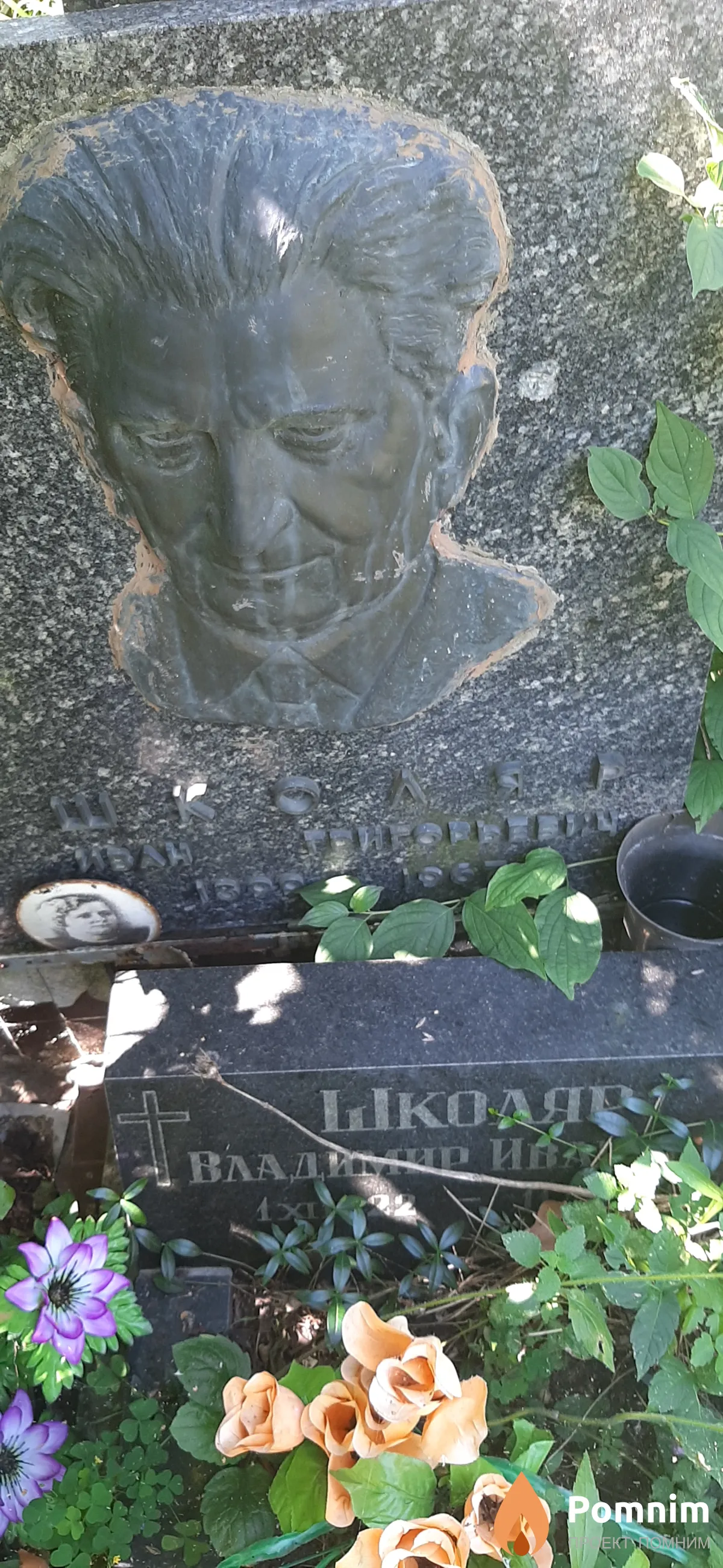 Школяр Иван Григорьевич