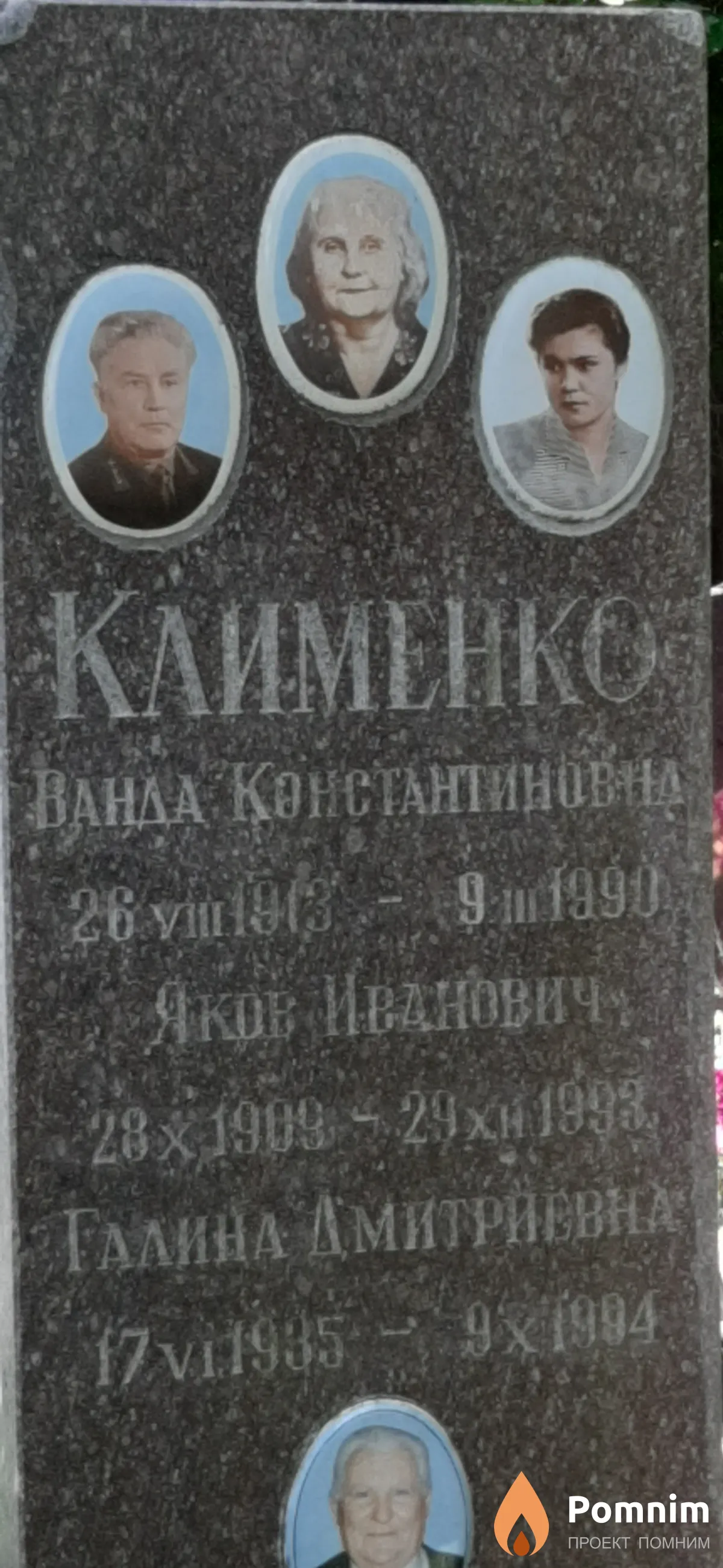 Клименко Ванда Константиновна