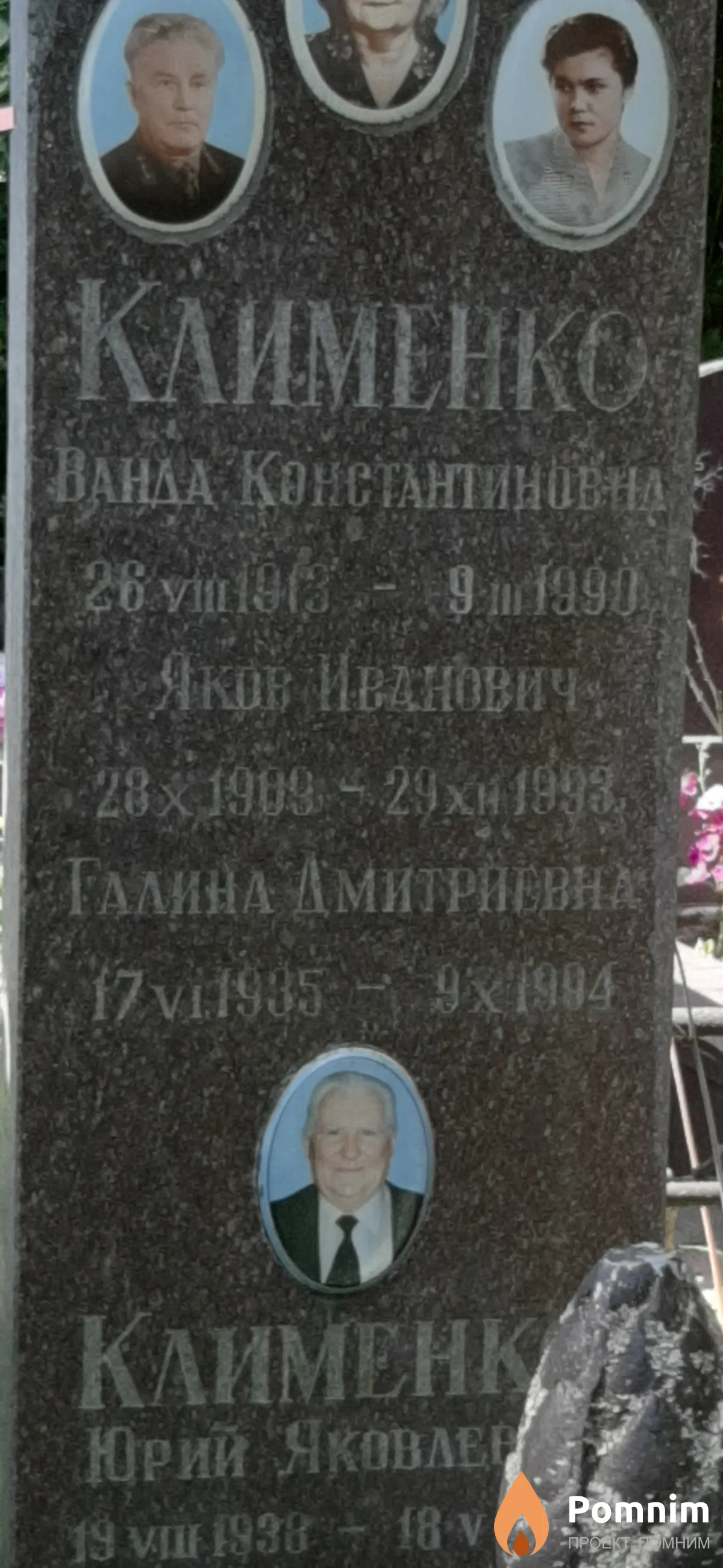 Клименко Яков Иванович