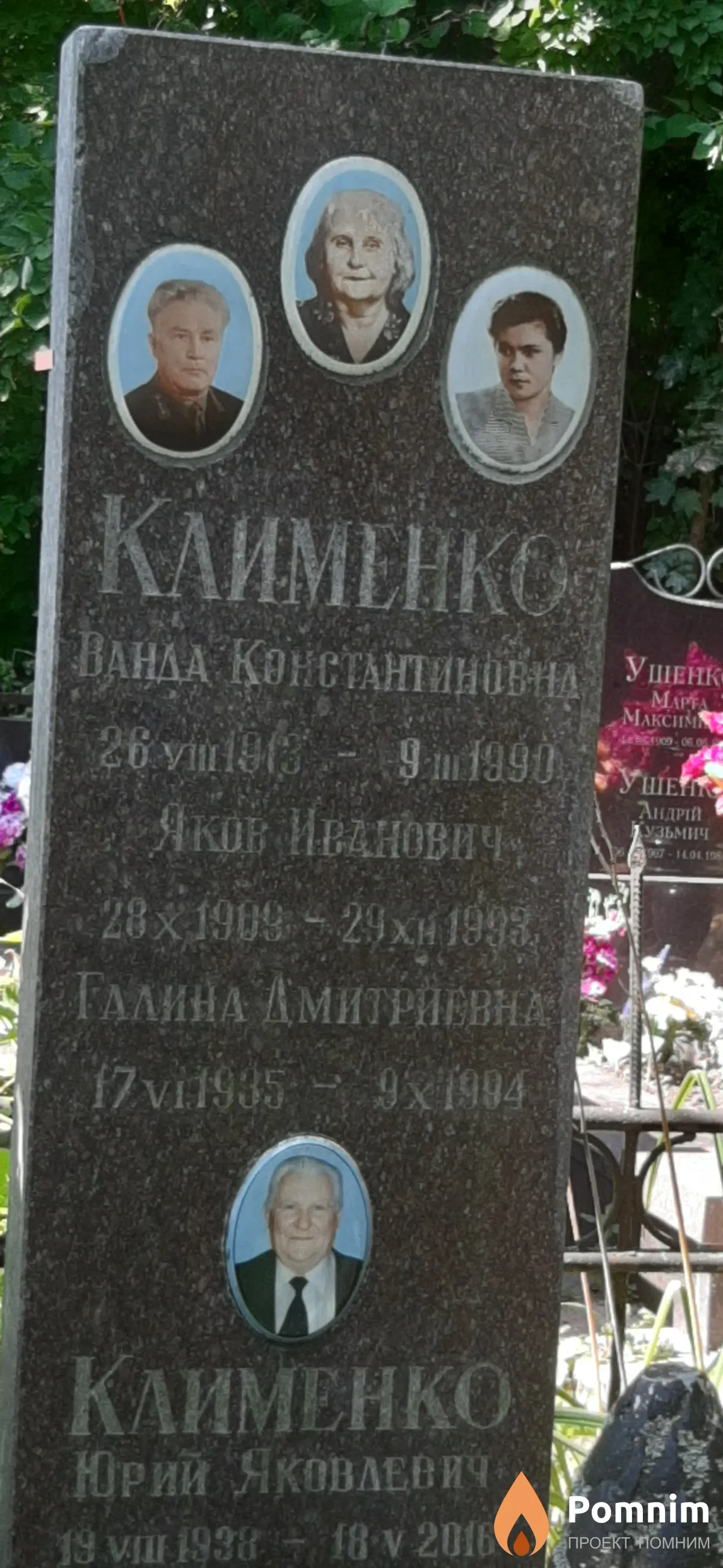 Клименко Галина Дмитриевна
