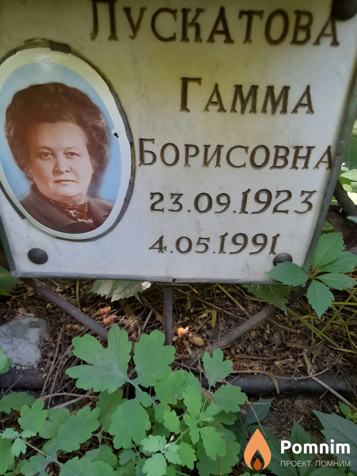 Лускатова Гамма Борисовна