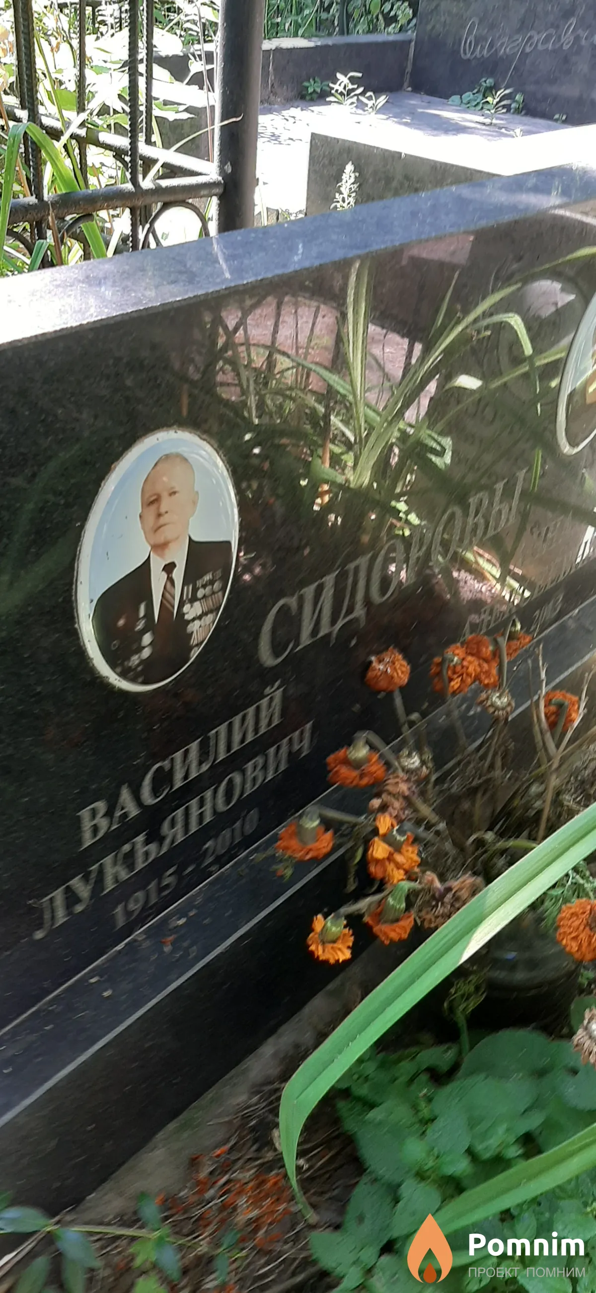 Сидоров Василий Лукьянович