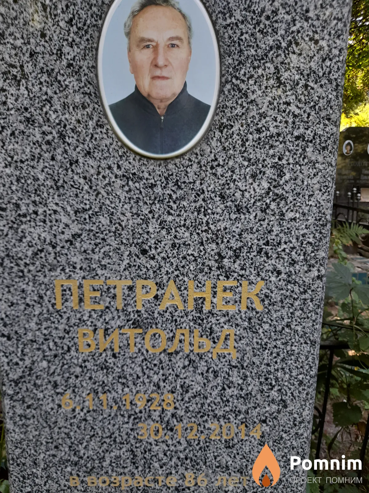 Петранек Витольд