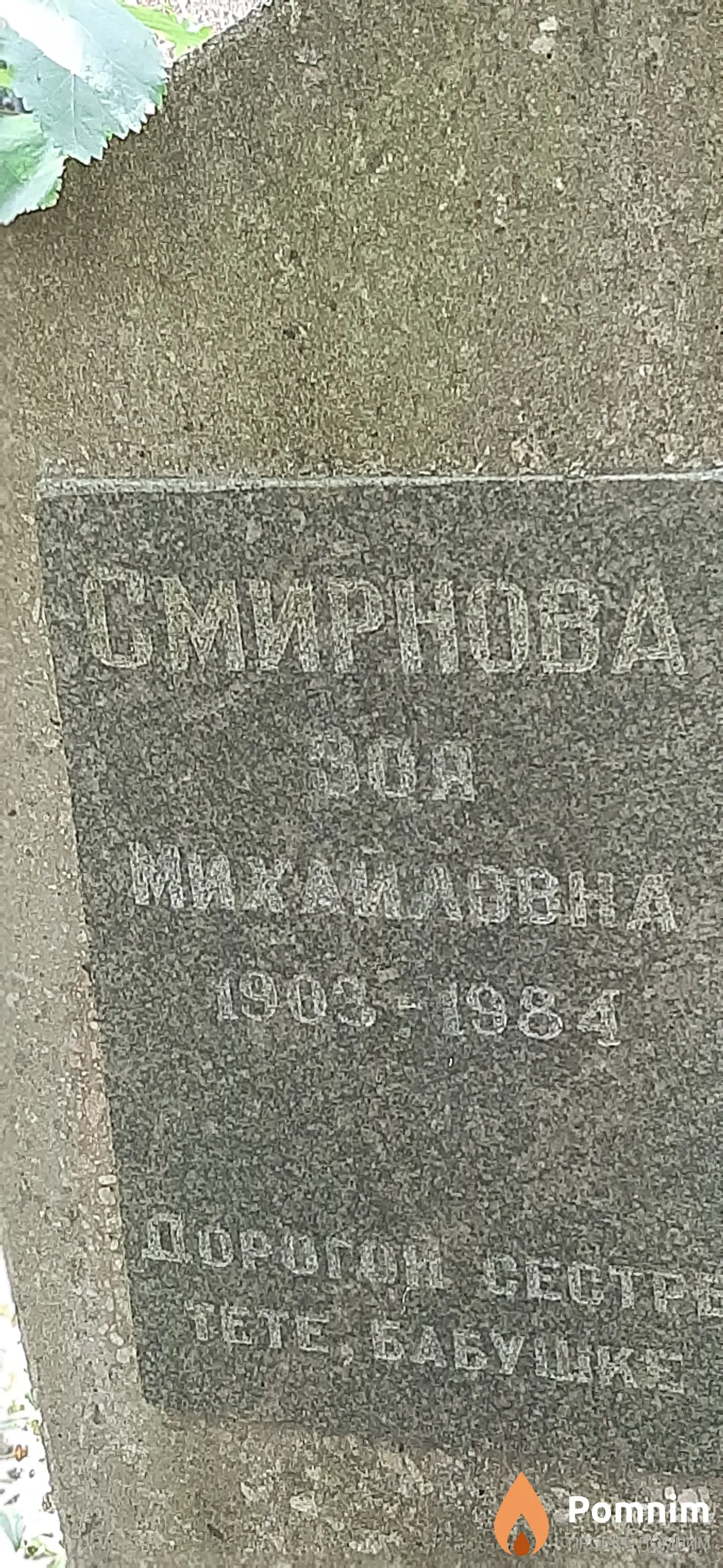 Смирнова Зоя Михайловна