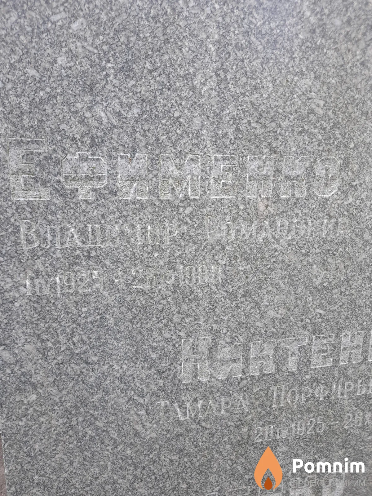 Ефименко Владимир Романович