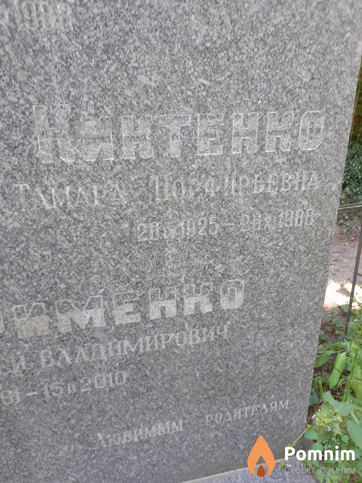 Киктенко Тамара Порфирьевна