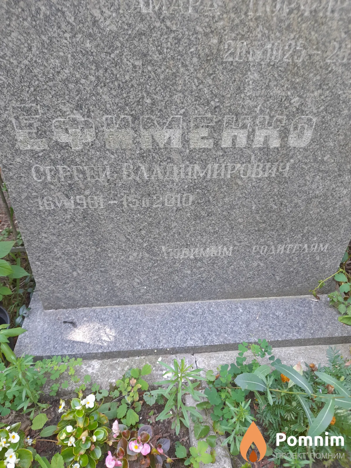 Ефименко Сергей Владимирович