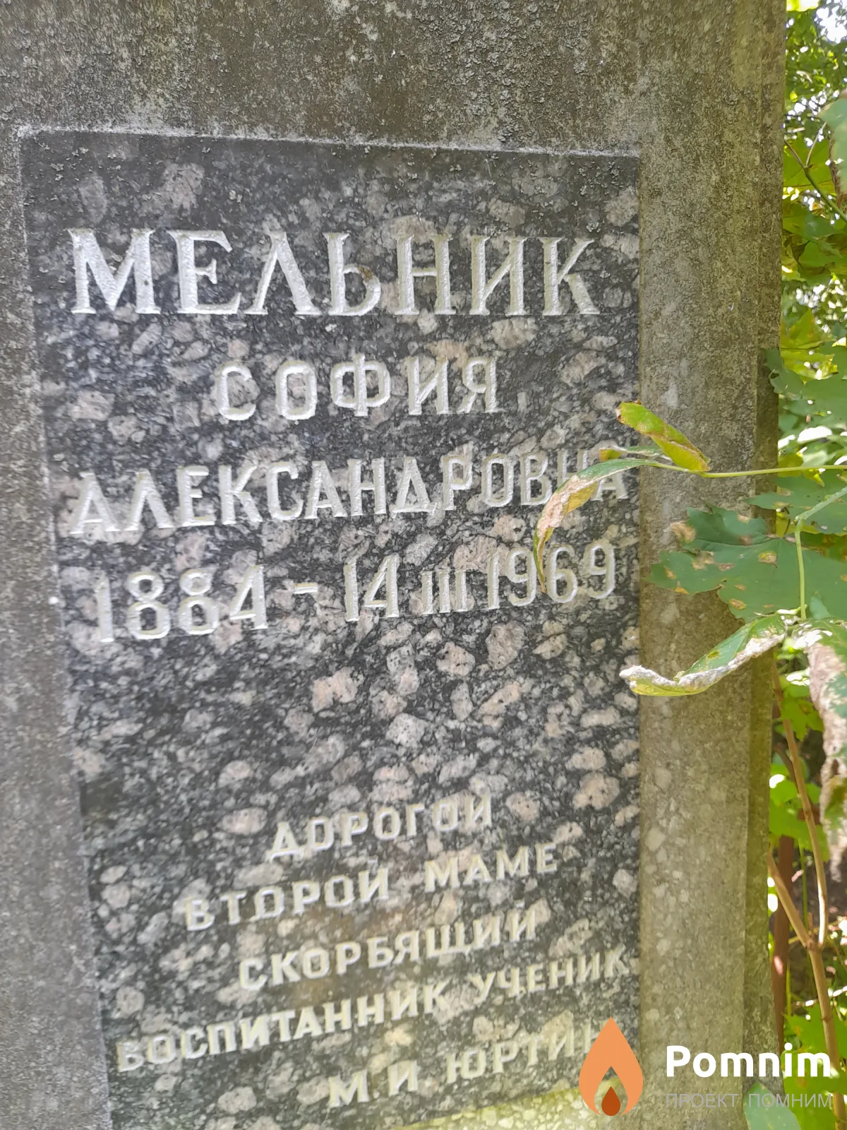 Мельник София Александровна