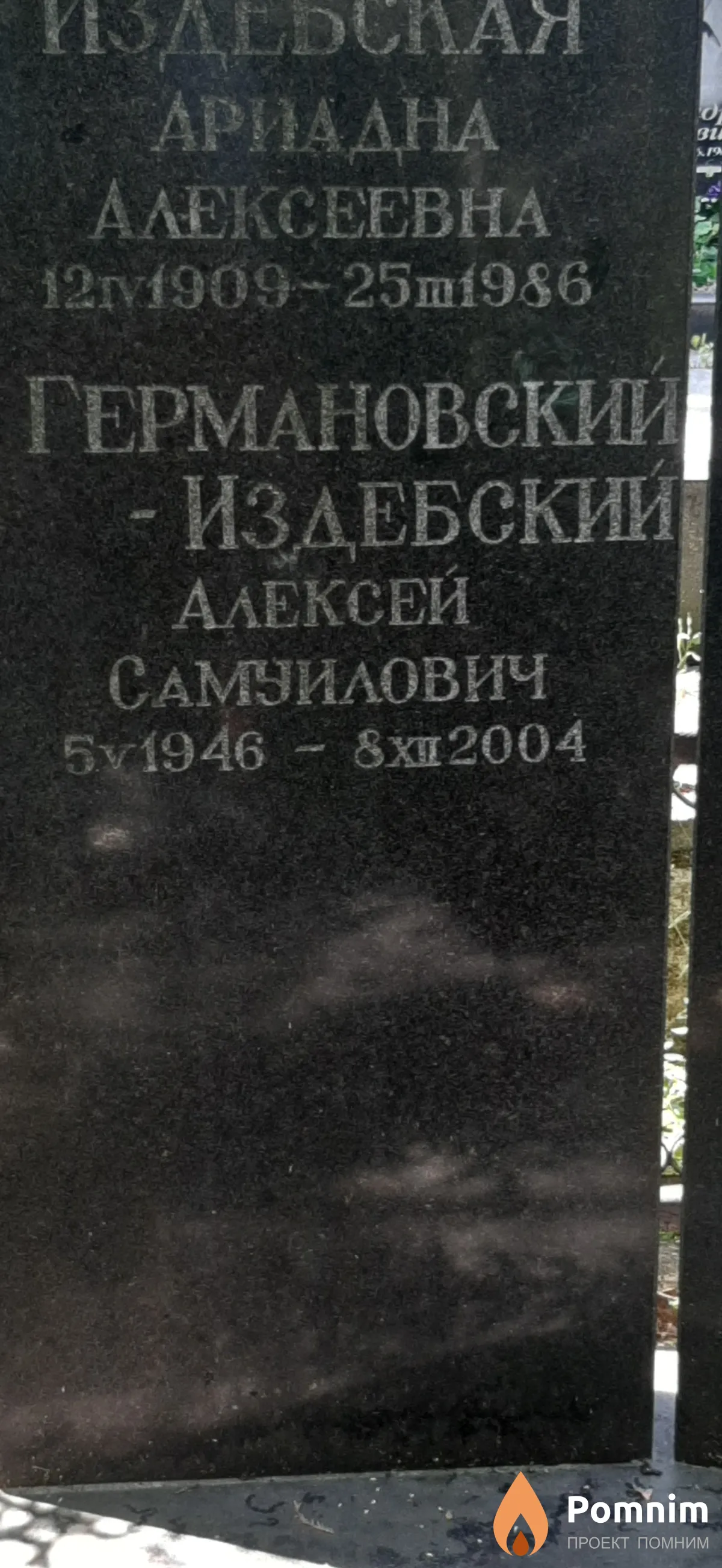 Германовский-Издебский Алексей Самуилович