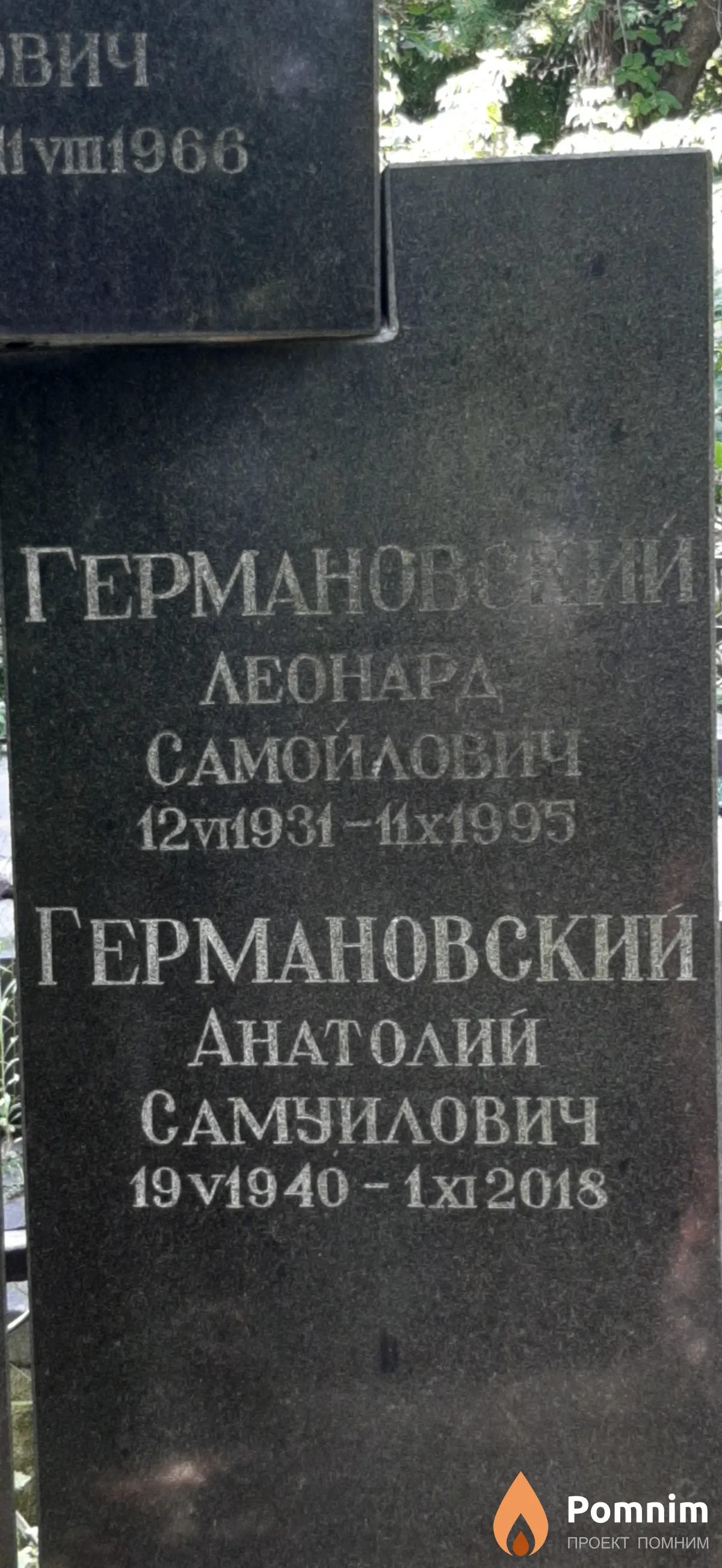 Германовский Леонард Самуйлович