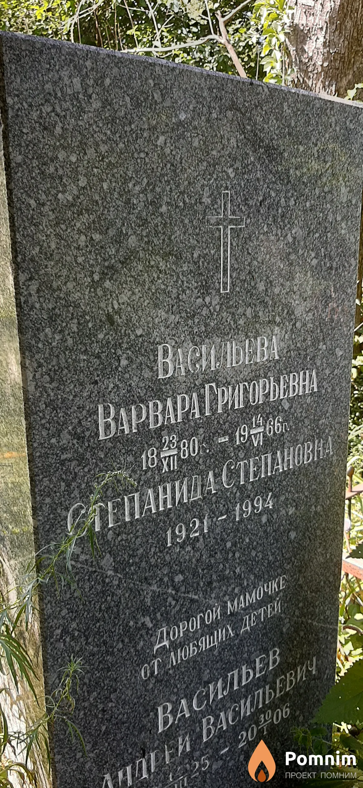 Васильева Варвара Грегорьевна