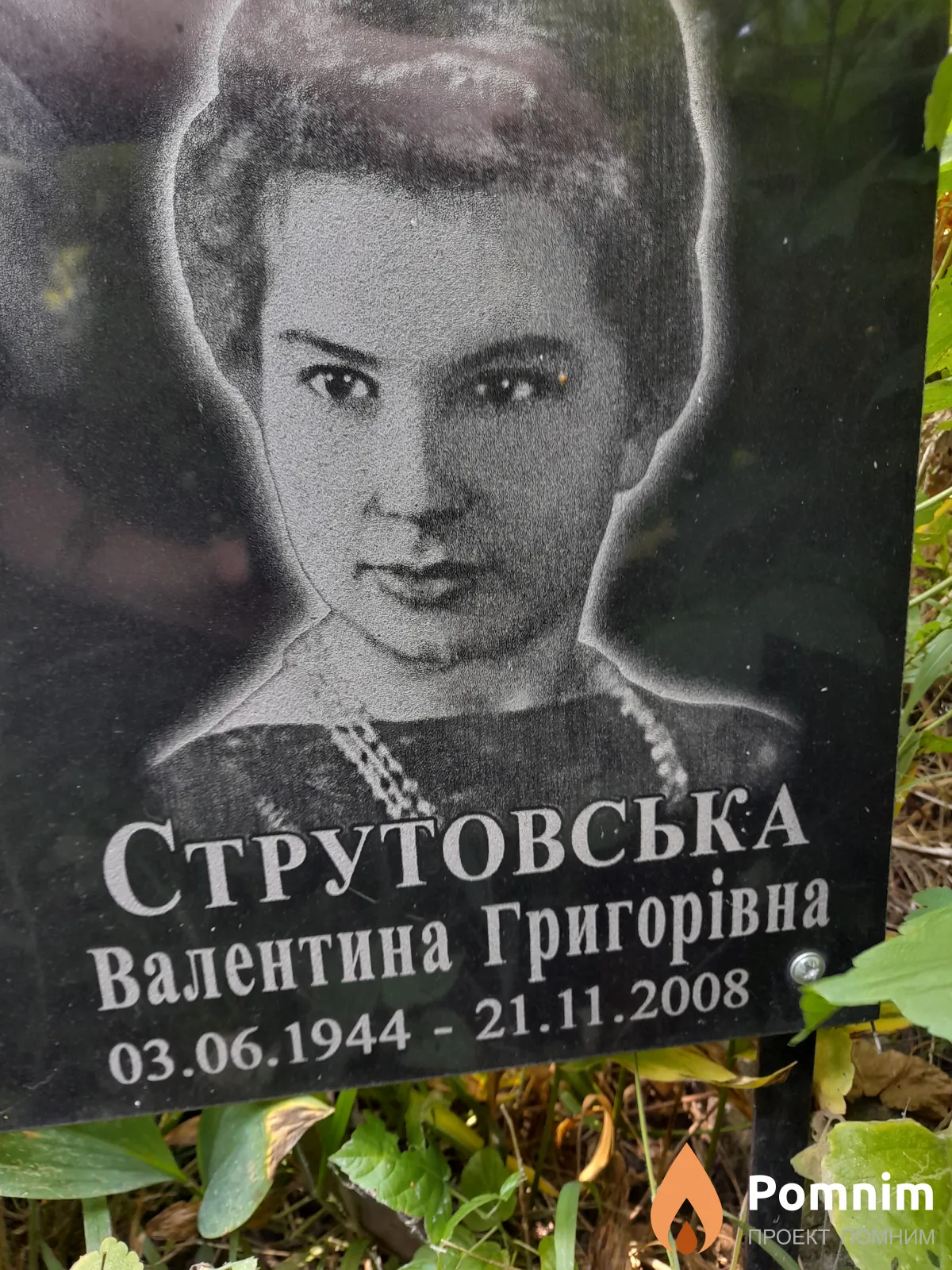Струтовська Валентина Григорівна