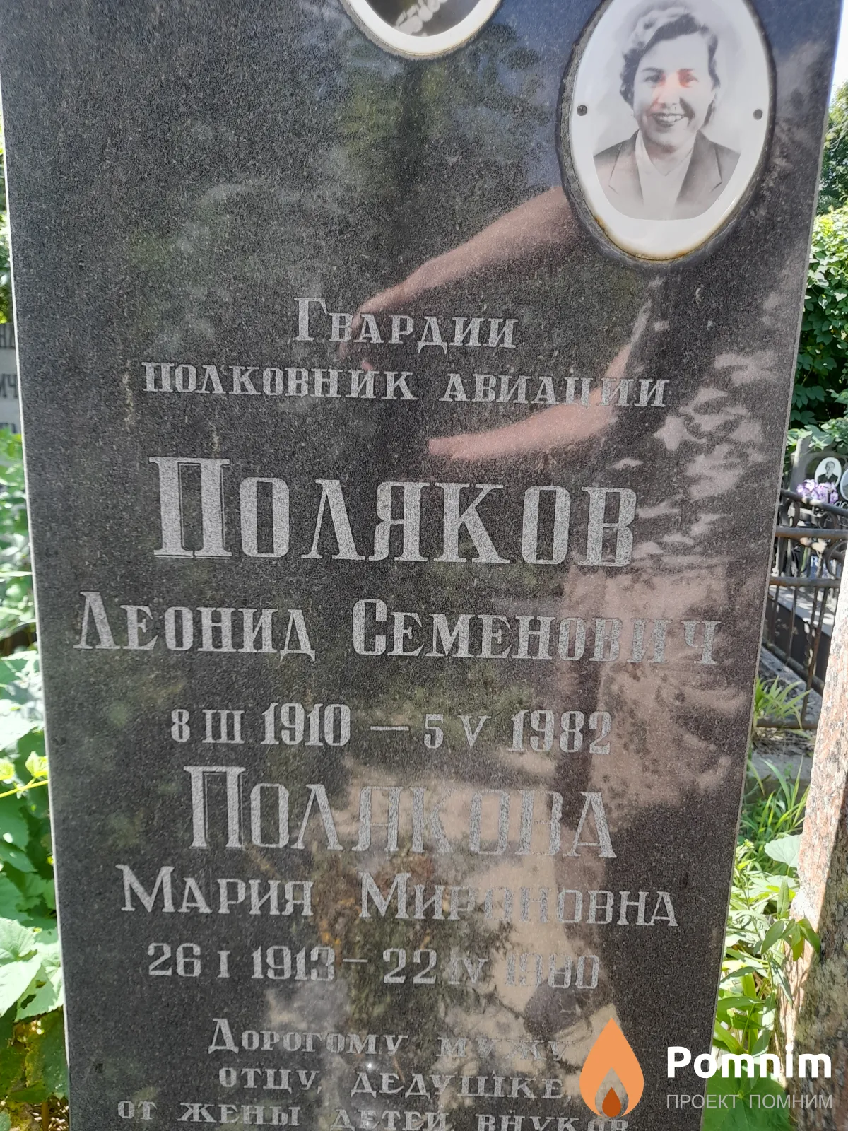 Поляков Леонид Семенович