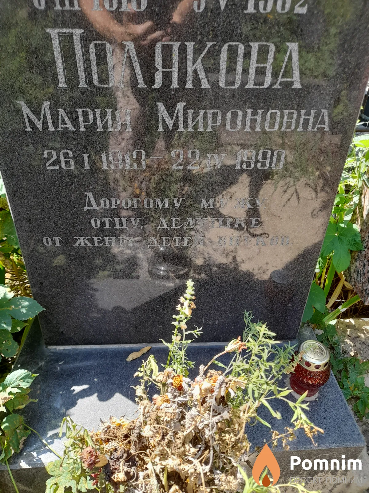 Полякова Мария Мироновна