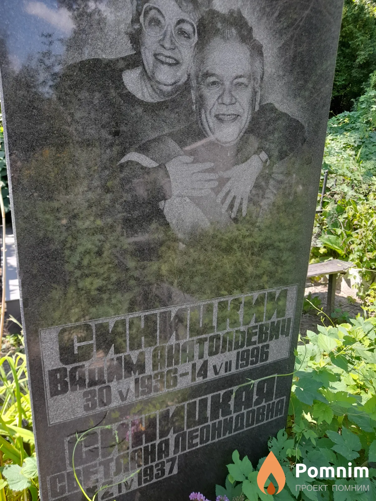 Синицкий Вадим Анатольевич