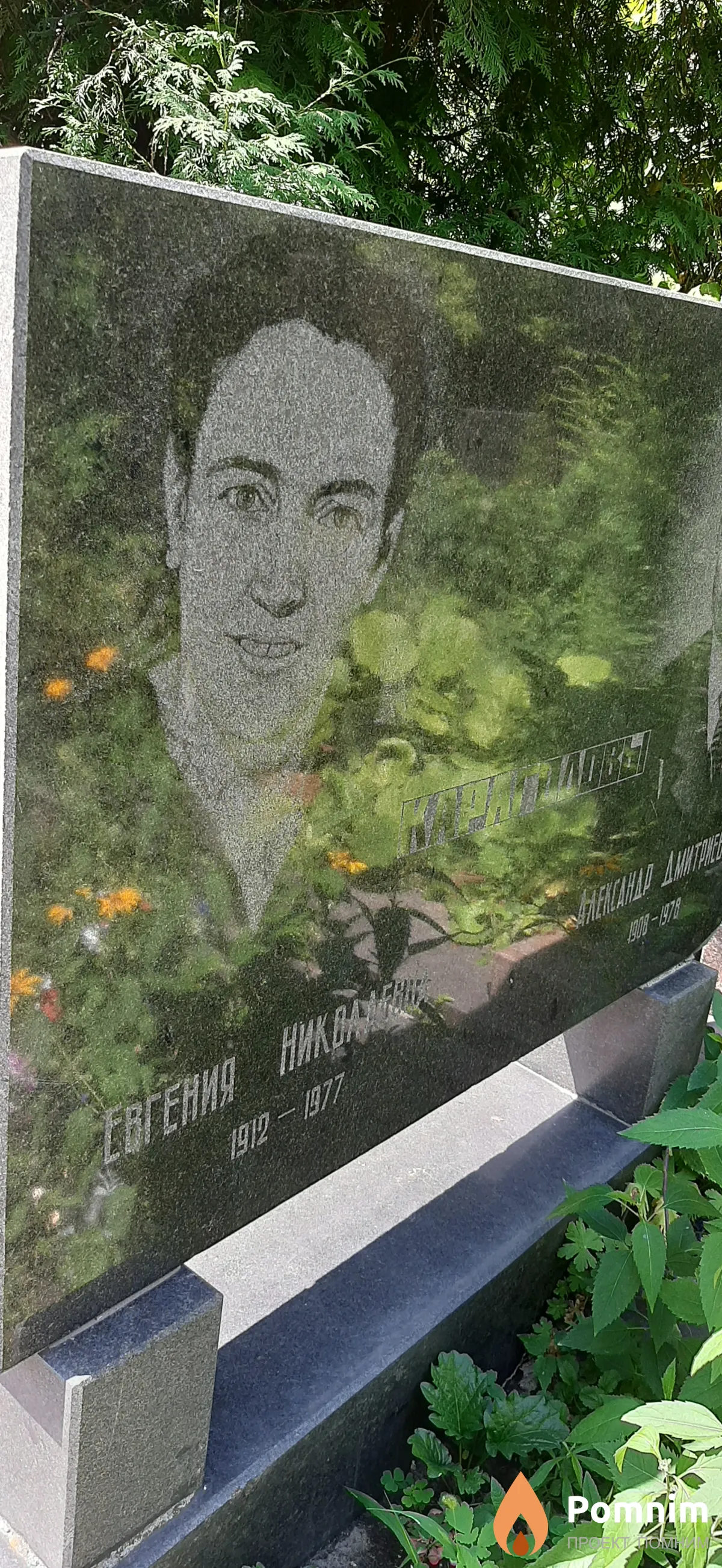 Карагодов Евгения Николаевна