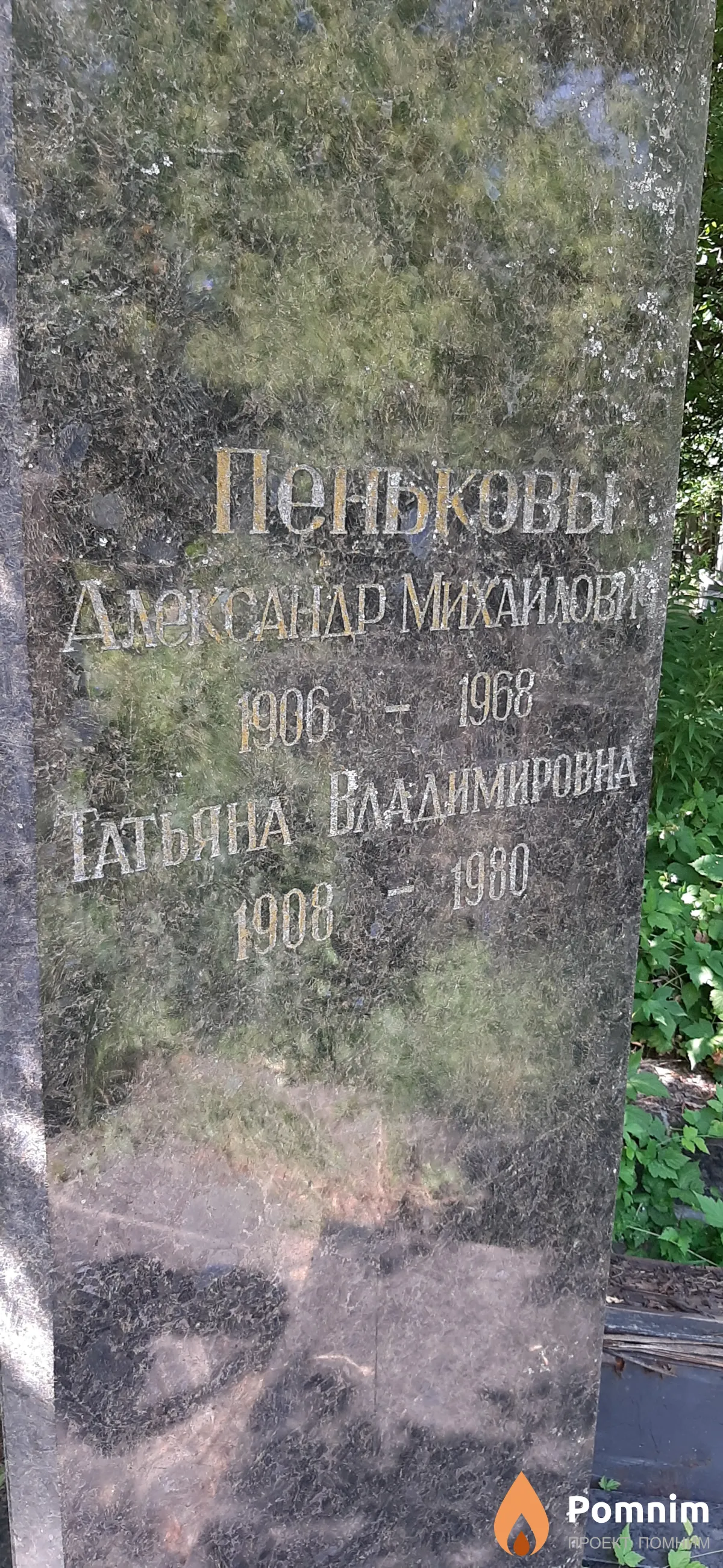 Пенькова Татьяна Владимировна