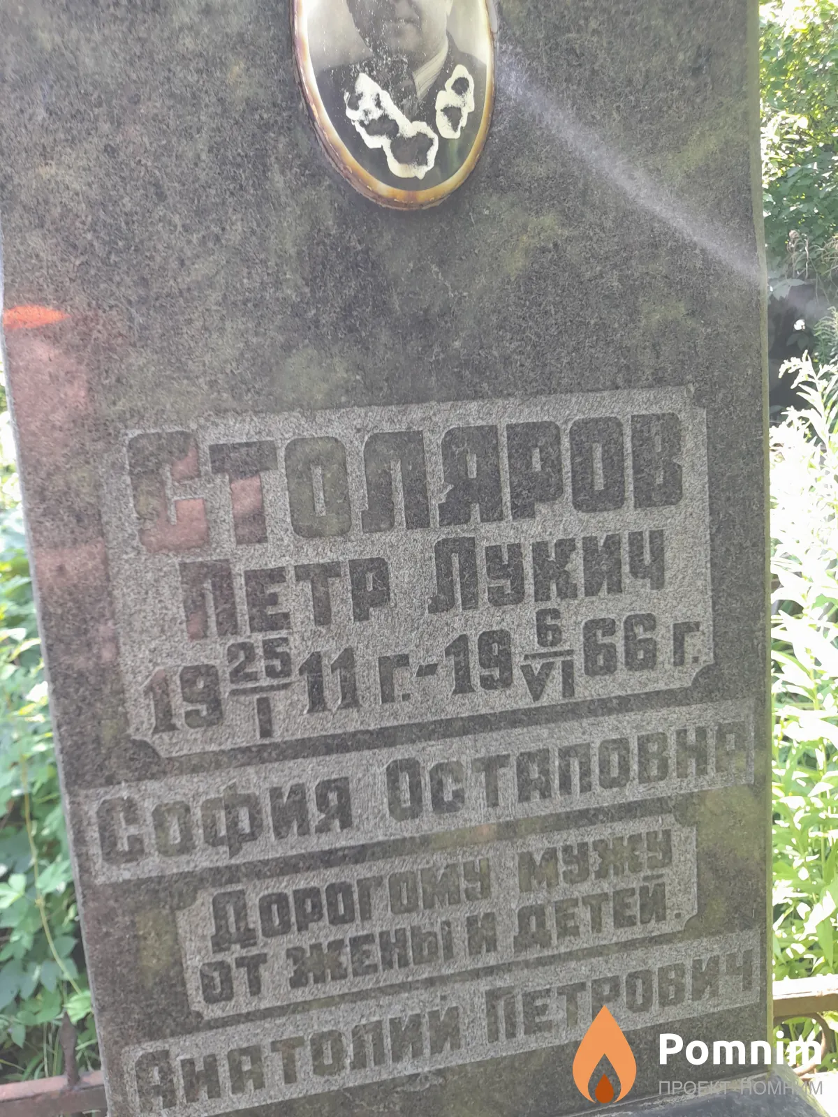 Столяров Петр Лукич