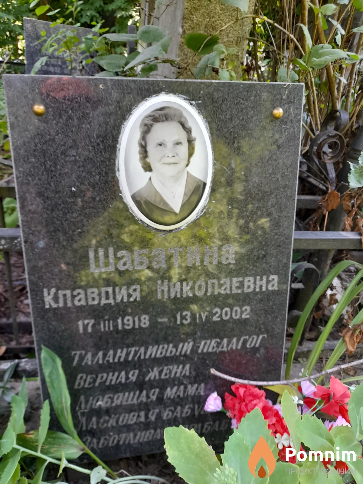 Шабатина Клавдия Николаевна