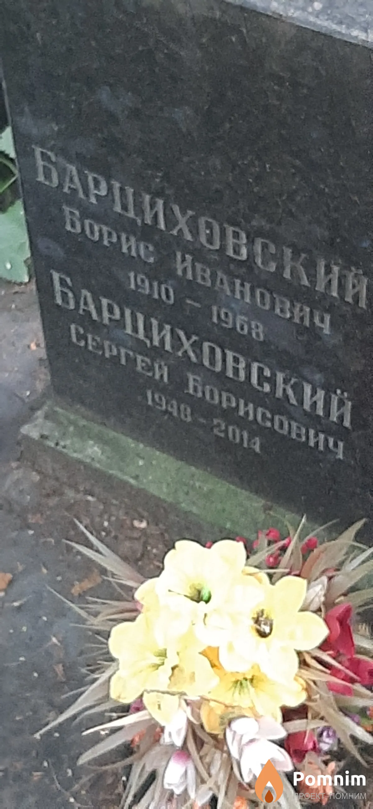 Барциховский Сергей Борисович