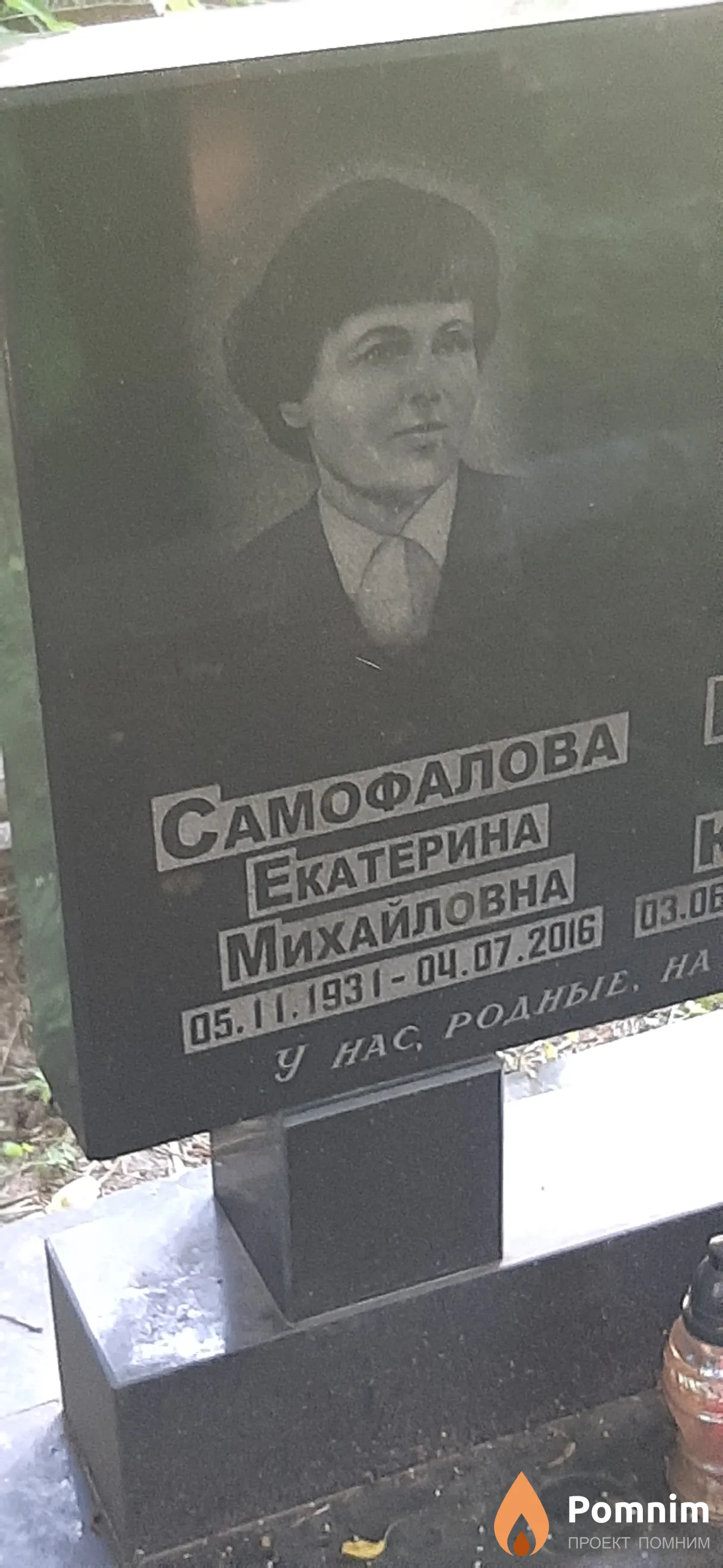 Самофалова Екатерина Михайловна